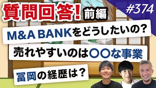 【年末SP】視聴者の皆さんからの質問にお答えします！