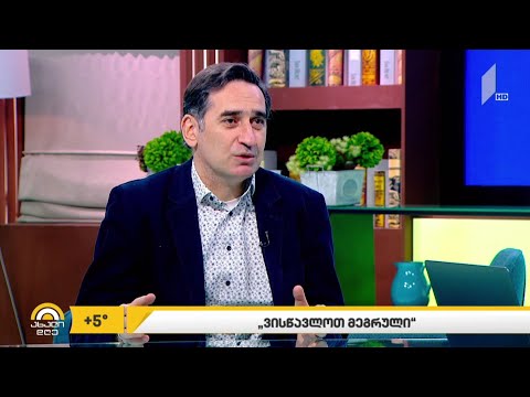 #ახალიდღე „ვისწავლოთ მეგრული“