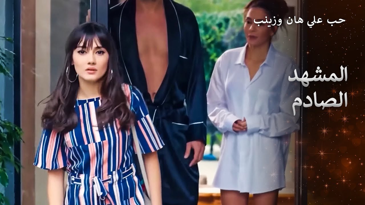 قضى علي هان الليلة مع امرأة أخرى