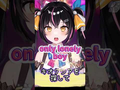 【あばねちゃん】キオクシアを探して #shorts #lovesong #替え歌