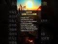 2025年 人生逆転する人の特徴 #心に響く名言集 #人生逆転