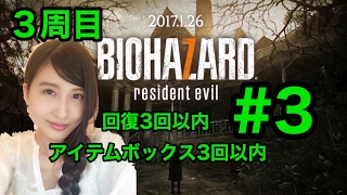 バイオハザード7  BIOHAZARD7 回復3回以内　アイテムボックス3回以内　＃3