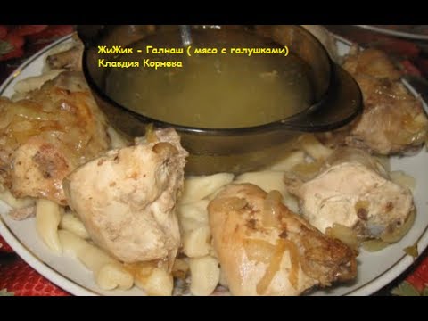 Видео рецепт Курица по-украински