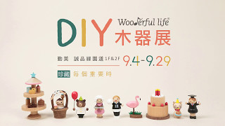 Wooderful life DIY巡迴展-誠品綠園道