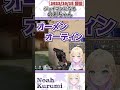 ジョイマンになるのあちゃん【VALORANT/胡桃のあ/ぶいすぽっ！/切り抜き】#shorts