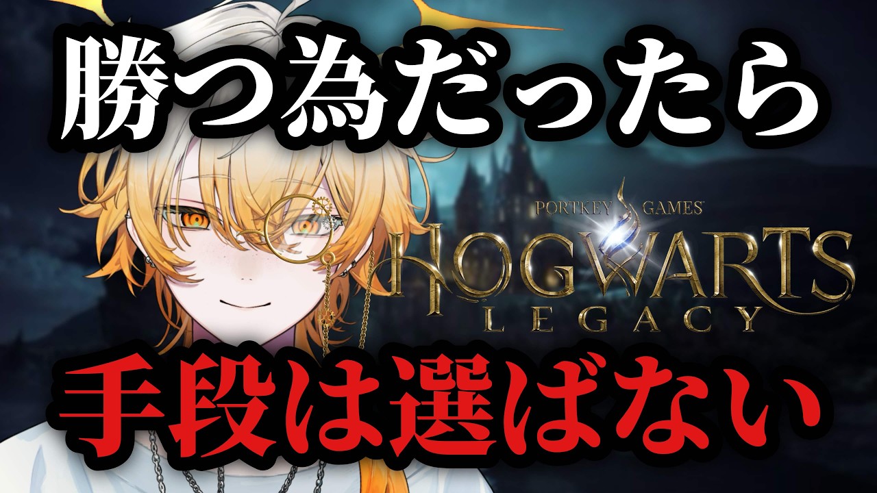これは俺が魔法界の伝説になるお話【ホグワーツ・レガシー】 #5