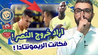 النصر السعودي و شباب اهلي دبي 4-2 || ريمونتادا نصرواية في دوري ابطال اسيا ( من دون فار ) 😡