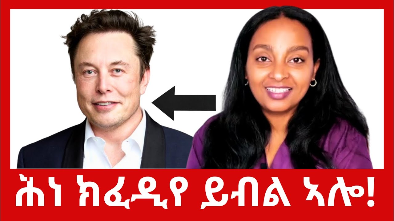 ንዓና ደኣ ጽቡቕ! ወሸለ ፈዲኻ! 