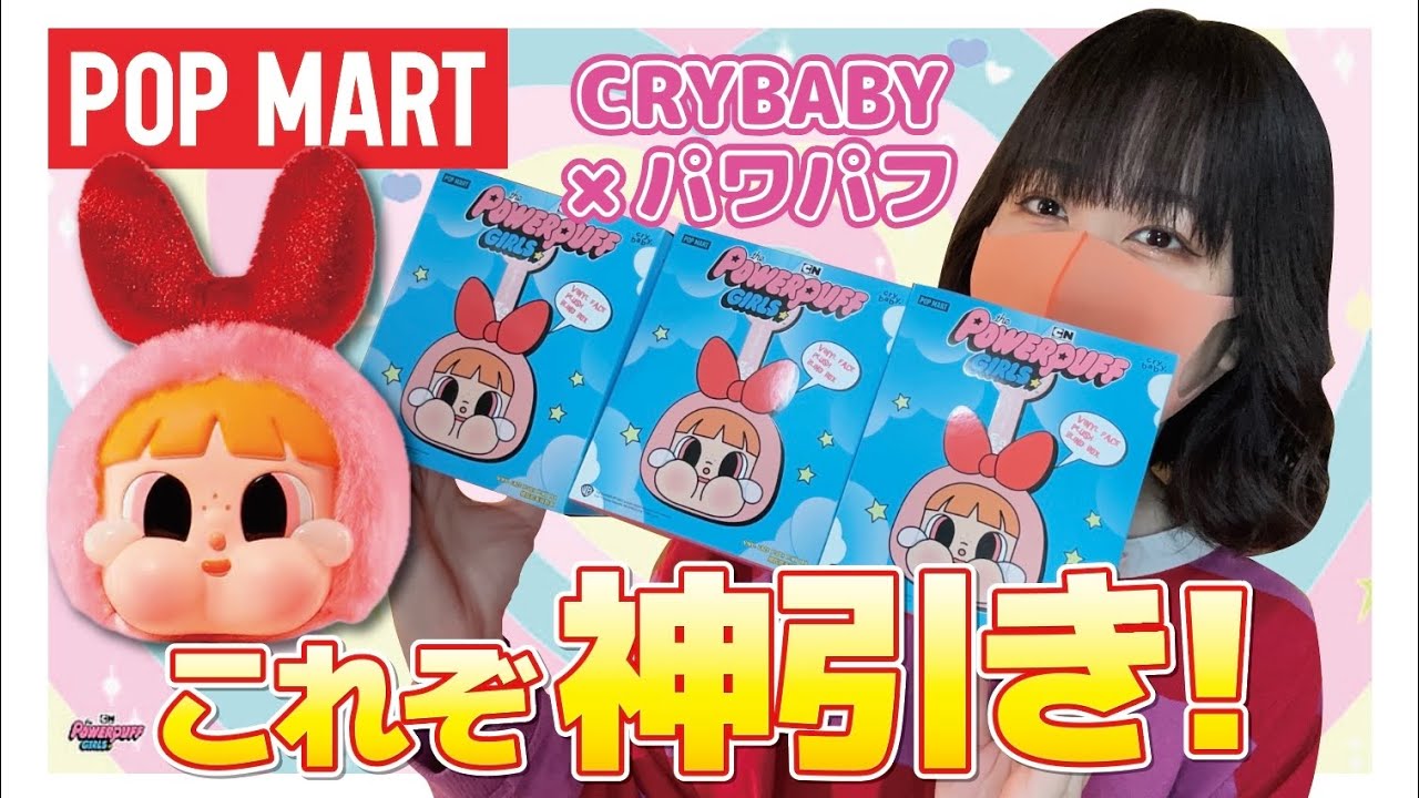 POPMART] This is a real godsend! CRYBABY x Powerpuff Girls series