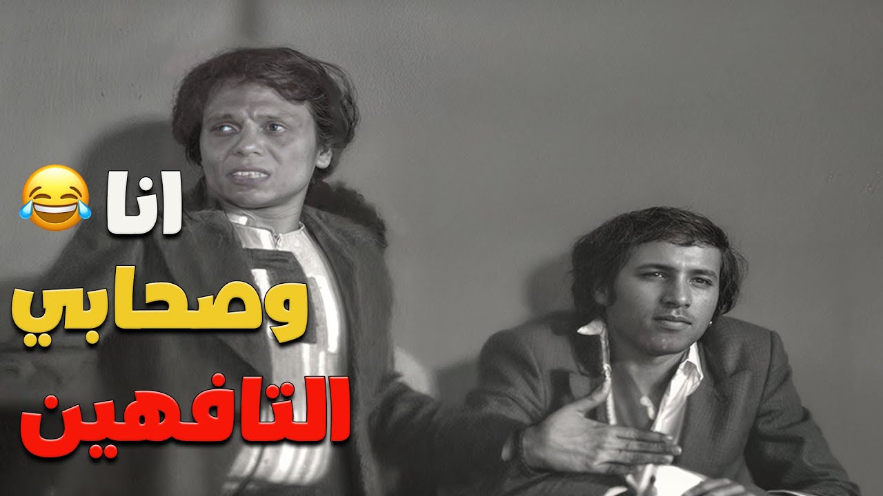 انا وصحابي لما نبقي تافهين معندناش ياما ارحميني 👇🤣 | مدرسة المشاغبين