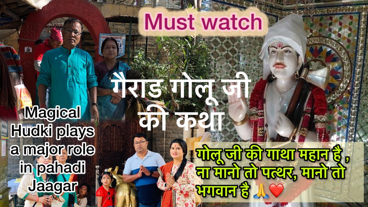 Гайрад Голуджи-Как Калян Сингх Бишт стал Голу Девтой, Полная история Гайрада Голуджи #goludevta