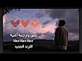 نطق وترجمة أغنية Hav Hav Hav الشهيرة 