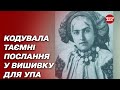 Жінка закодовувала послання у вишиванку і передавала їх під носом радянських служб Жити далі