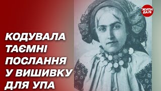 Жінка закодовувала послання у вишиванку і передавала їх під носом радянських служб! | Жити далі