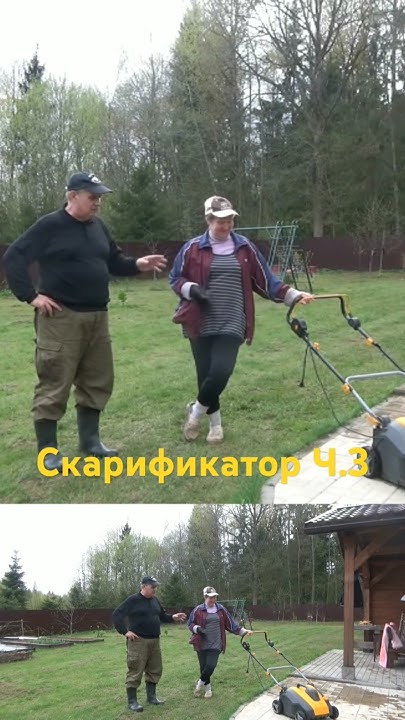 Аэратор- скарификатор.Часть3. - YouTube
