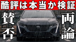 【新型プジョー308酷評7選】納車3ヶ月のオーナー目線で検証