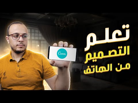 فيديو: كيفية تصميم البغال: 13 خطوة (بالصور)