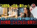 【海外の反応】20年貯めたお金で念願叶い来日→ウナギ嫌いなアメリカ人女性が日本で「老舗店の職人技による至極の鰻重」をイヤイヤ食べた次の瞬間…