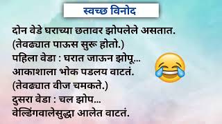 marathi jokes | funny jokes | comedy video | screenshot 5