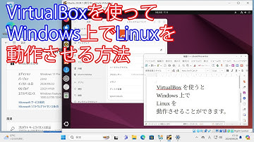VirtualBoxを使ってWindows上でLinuxを動作させる方法