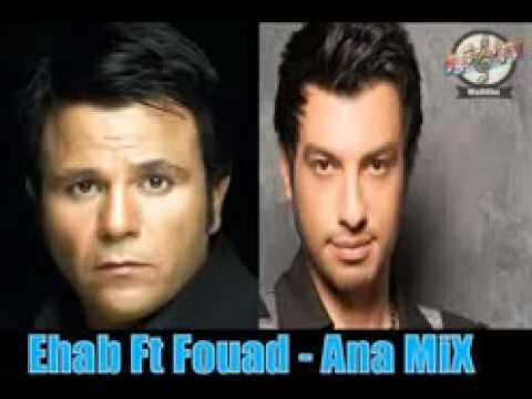 اغنية انا لمحمد فؤاد وايهاب توفيق روعه 2016