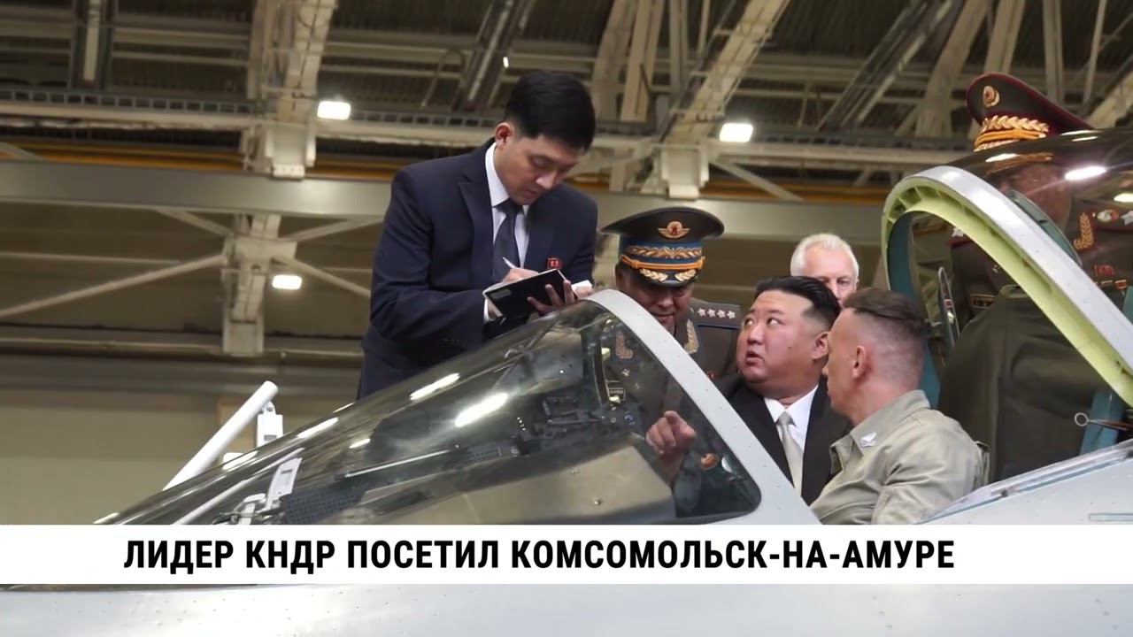 Лидер КНДР  Ким Чен Ын посетил Комсомольск-на-Амуре