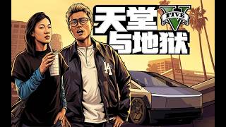 GTA6出来之前，我带你们去一趟洛圣都！