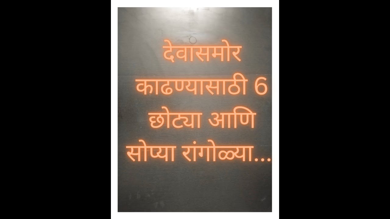 simple rangoli designs-small rangoli designs-6 rangoli designs