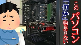 組み立てた自作PC。このパソコン何かが足りない？そうだね、○○○だね！