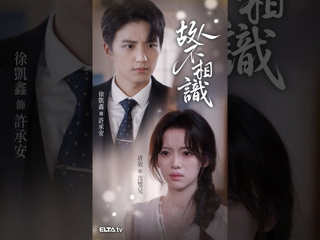 被假閨蜜換臉嫁豪門，真千金受盡折磨後涅槃歸來，搶我老公、偷我身分的血海深仇，這次要親手撕碎她！第37集 #故人不相識 #徐凱鑫 #唐敬 #短劇 #復仇