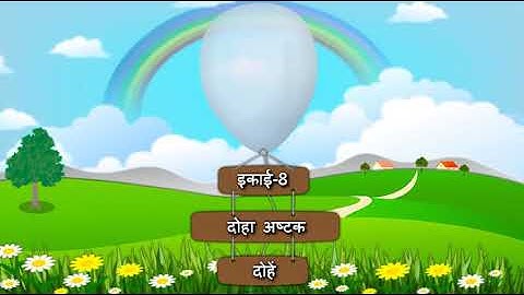 दोहा अष्टक