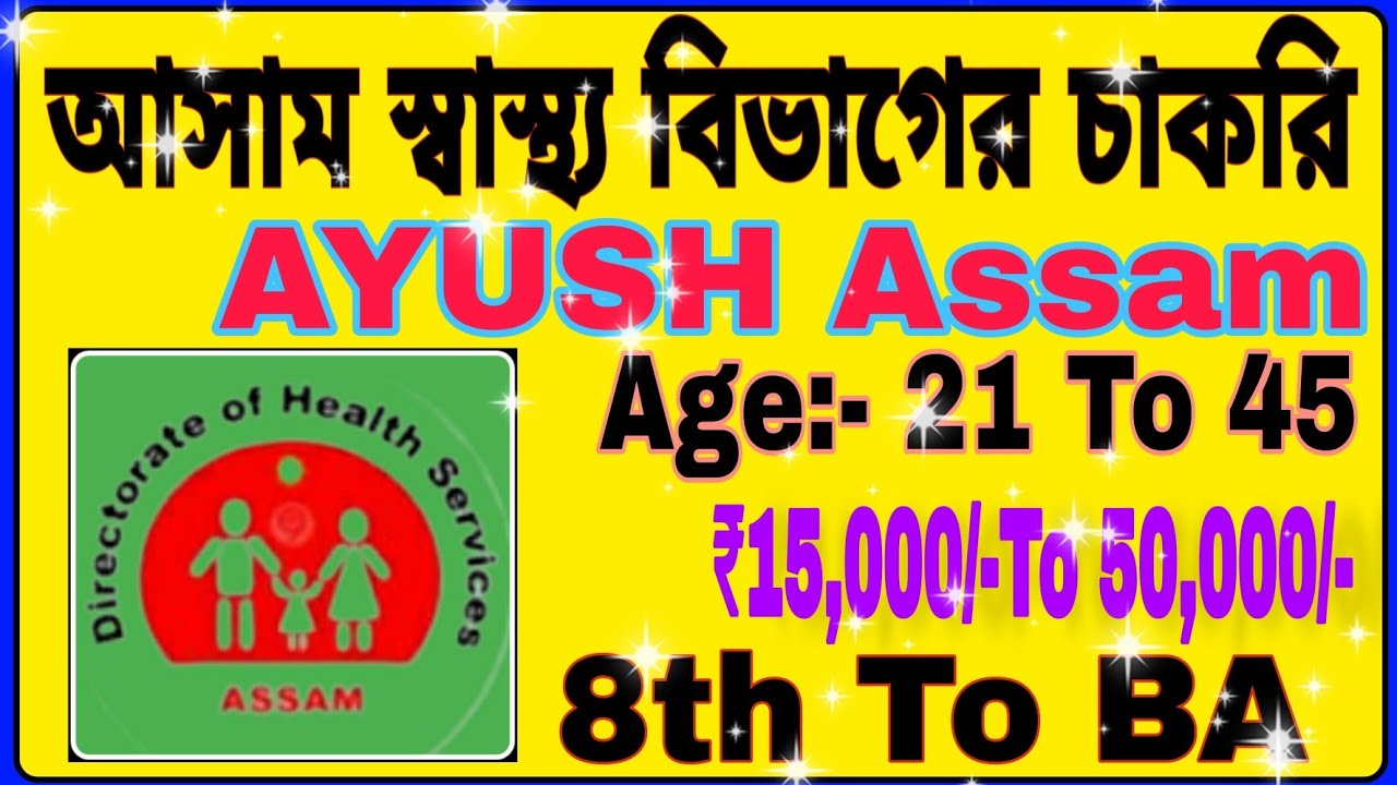 National AYUSH Mission Assam Recruitment 2022 – 130 Vacancy, Online Apply Process 🥳