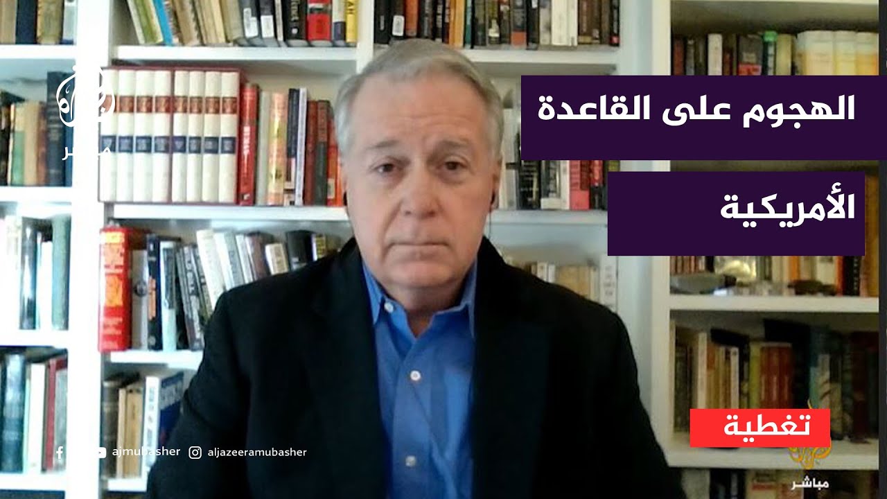 لماذا فشلت الولايات المتحدة في منع الهجوم الذي استهدف قاعدتها في التنف؟