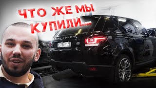 Приехали... RANGE ROVER в сервисе