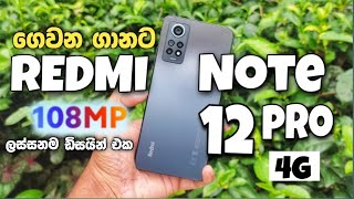 Redmi Note 12 Pro 4G Review | Sinhala