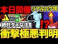 今日は絶対にやっちゃダメ!リアルロケット団爆誕!?不正者が一斉摘発?本日コミュデイは全力で厳選!【 ポケモンGO 】【 GOバトルリーグ 】【 GBL 】