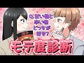 【アニメ】あなたのモテ度は何%?みんなでモテ度診断をやった結果【漫画動画】