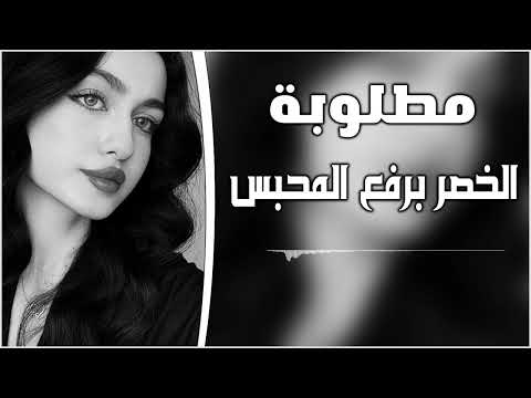 الخصر برفع المحبس عيونها عيون الغزاله ريم علي جاسم ترند تيك توك