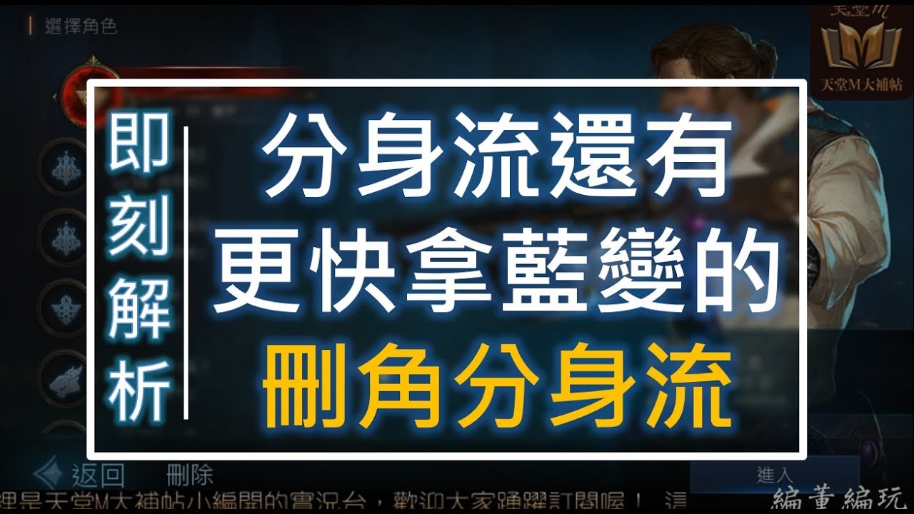 天堂M】比分身流更快拿藍變的方法，無課可行！ | GASH 數位娛樂服務平台– 遊戲點數儲值熱門遊戲/直播/博弈