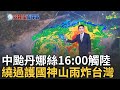 強風颱風預警