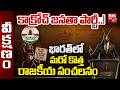 What Is Cockroach Janata Party (CJP) Explained | Gen-Z Revolution? | Why Trending On Social Media