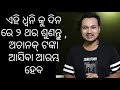 Miracle income        by lalit tripathy odia motivational