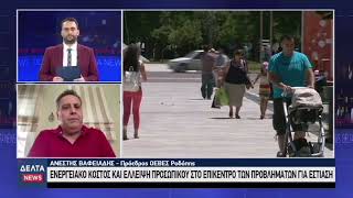 Ενεργειακό κόστος και έλλειψη προσωπικού στο επίκεντρο των προβλημάτων για την εστίαση | 21.06.2026