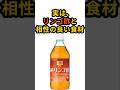 【50歳以降の方必見】リンゴ酢と相性の良い食材#健康 #健康寿命 #健康習慣
