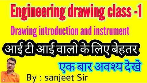 Drawing introduction and instrument || engineering drawing class -1 || by sanjeet sir