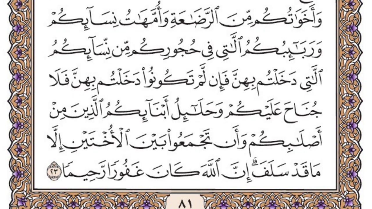 سورة النساء مكتوبة / فضيلة الشيخ ياسر الدوسري