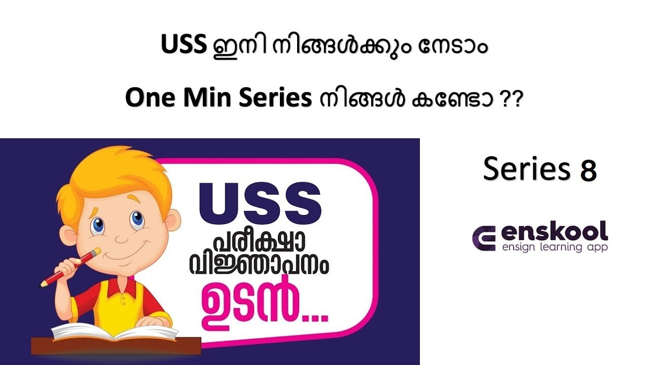 USS Today series 8 | Enskool Learning App | USS SCERT Kerala | USS Tips