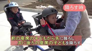自転車の転倒事故から子どもを守ろう～幼児乗せ自転車の安全利用～