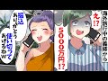 【スカッと】義母と義姉が海外旅行に行って豪遊「5000万円の振込みありがとう。」私「はぁ!?」→お義母さんの口座見れば、と真実を教えた結果...【スカッとする話】【2ch】