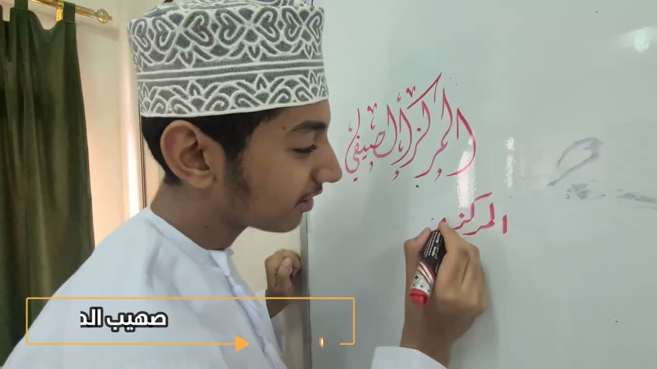 صيفي رؤية وبناء - المركز الصيفي لطلبة مدارس ولاية السيب 2023